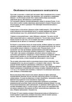 Referāts 'Туризм в Италии', 8.