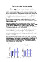 Referāts 'Туризм в Италии', 9.