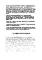 Referāts 'Туризм в Италии', 12.