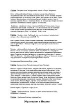 Referāts 'Туризм в Италии', 16.