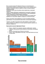 Referāts 'Туризм в Италии', 17.