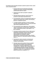 Referāts 'Туризм в Италии', 18.