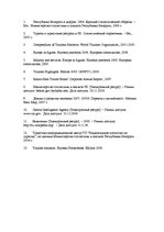 Referāts 'Туризм в Италии', 19.