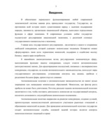 Referāts 'Государственное регулировние и антимонопольная политика', 3.