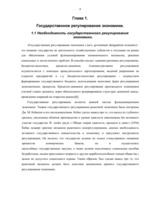 Referāts 'Государственное регулировние и антимонопольная политика', 4.