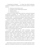 Referāts 'Государственное регулировние и антимонопольная политика', 5.