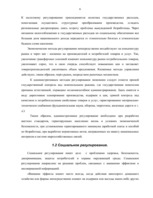 Referāts 'Государственное регулировние и антимонопольная политика', 6.