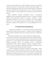 Referāts 'Государственное регулировние и антимонопольная политика', 7.