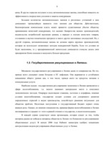 Referāts 'Государственное регулировние и антимонопольная политика', 8.