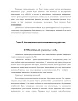 Referāts 'Государственное регулировние и антимонопольная политика', 9.