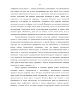 Referāts 'Государственное регулировние и антимонопольная политика', 10.