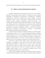Referāts 'Государственное регулировние и антимонопольная политика', 12.