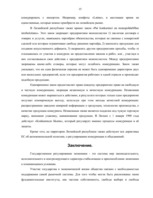 Referāts 'Государственное регулировние и антимонопольная политика', 15.