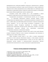 Referāts 'Государственное регулировние и антимонопольная политика', 16.