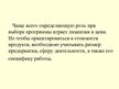Prezentācija 'Деление бухгалтерских компьютерных программ по ценовому сегменту', 2.