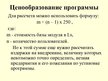 Prezentācija 'Деление бухгалтерских компьютерных программ по ценовому сегменту', 4.