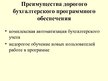 Prezentācija 'Деление бухгалтерских компьютерных программ по ценовому сегменту', 14.