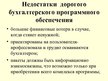 Prezentācija 'Деление бухгалтерских компьютерных программ по ценовому сегменту', 15.