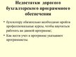 Prezentācija 'Деление бухгалтерских компьютерных программ по ценовому сегменту', 16.