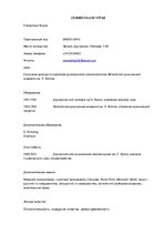 Paraugs 'Curriculum Vitae', 1.