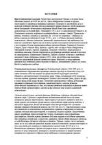 Referāts 'Греция', 3.