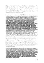 Referāts 'Греция', 16.