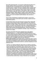 Referāts 'Греция', 18.