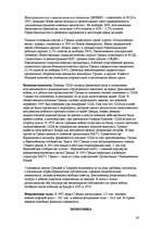 Referāts 'Греция', 24.