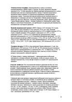 Referāts 'Греция', 25.