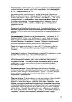 Referāts 'Греция', 26.