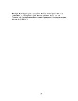 Referāts 'Valsts pazīmes', 22.