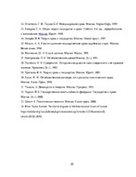 Referāts 'Valsts pazīmes', 26.