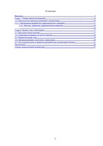 Referāts 'Основы принятия решений на примере предприятия', 2.