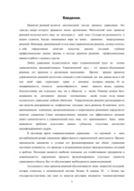 Referāts 'Основы принятия решений на примере предприятия', 3.