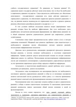 Referāts 'Основы принятия решений на примере предприятия', 4.