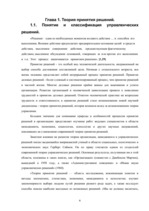 Referāts 'Основы принятия решений на примере предприятия', 6.