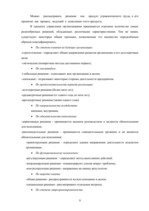 Referāts 'Основы принятия решений на примере предприятия', 9.