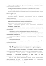 Referāts 'Основы принятия решений на примере предприятия', 10.