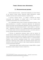 Referāts 'Основы принятия решений на примере предприятия', 17.