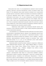 Referāts 'Основы принятия решений на примере предприятия', 19.