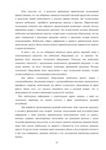 Referāts 'Основы принятия решений на примере предприятия', 23.