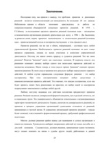 Referāts 'Основы принятия решений на примере предприятия', 24.