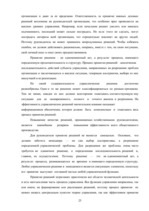 Referāts 'Основы принятия решений на примере предприятия', 25.
