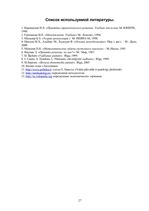 Referāts 'Основы принятия решений на примере предприятия', 27.