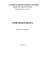 Paraugs 'Риторика', 1.