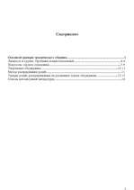Referāts 'Авторитет руководителя, условия его завоевания и поддержания', 2.