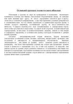 Referāts 'Авторитет руководителя, условия его завоевания и поддержания', 3.