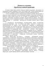 Referāts 'Авторитет руководителя, условия его завоевания и поддержания', 4.