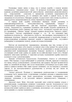 Referāts 'Авторитет руководителя, условия его завоевания и поддержания', 5.