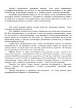 Referāts 'Авторитет руководителя, условия его завоевания и поддержания', 6.